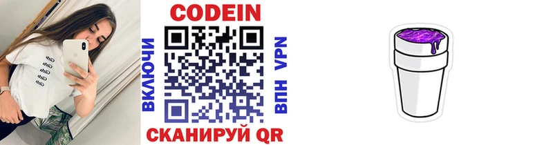 Купить где  Саратов  Codein Purple Drank 